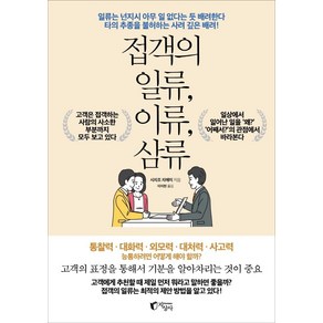 [지상사]접객의 일류 이류 삼류, 지상사, 시치조 치에미