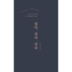 있다 잊다 잇다, 인썸, 채륜서