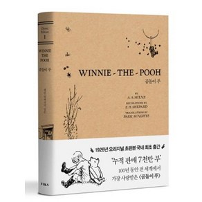 곰돌이 푸 WINNIE-THE-POOH(크리스마스 에디션)