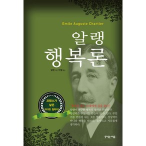 알랭 행복론, 뜻이있는사람들