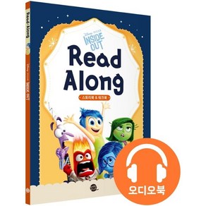 Disney Inside Out Read Along(디즈니 리드 얼롱 인사이드 아웃):원서 + 워크북 + 오디오북 MP3 + 한국어 번역