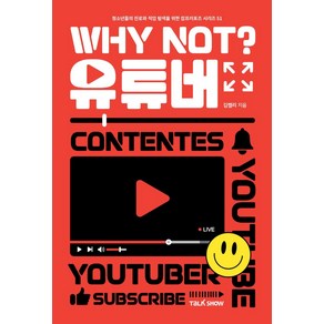 Why Not? 유튜버:청소년들의 진로와 직업탐색을 위한 잡프러포즈 시리즈, 토크쇼, 김켈리