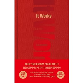 [매일경제신문사]It Woks (60쇄 기념 개정증보 리커버 에디션 양장), R. H. Jaett, 매일경제신문사