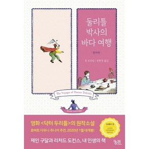 [궁리]둘리틀 박사의 바다 여행 컬러판, 궁리