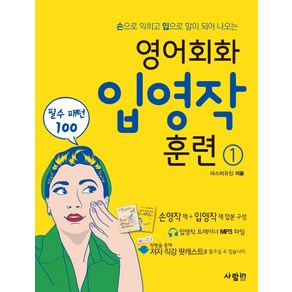 영어회화 입영작 훈련 1, 사람in