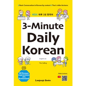 3-Minute Daily Koean (레전드 하루 3분 한국어), 랭귀지북스