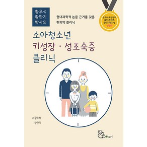 황우석 황만기 박사의소아청소년 키성장·성조숙증 클리닉, 도토리