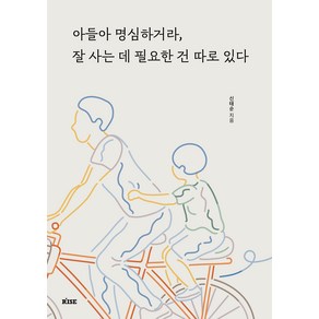 아들아 명심하거라 잘 사는 데 필요한 건 따로 있다, 떠오름(RISE), 신태순