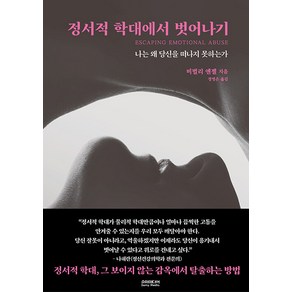 정서적 학대에서 벗어나기:나는 왜 당신을 떠나지 못하는가