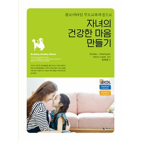 플로어타임 부모교육과정으로자녀의 건강한 마음 만들기