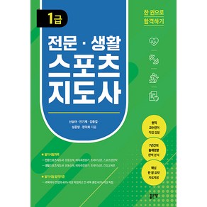 [좋은땅]전문·생활스포츠지도사 1급, 좋은땅