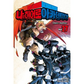 나의 히어로 아카데미아 27: One's Justice, 서울미디어코믹스(서울문화사)