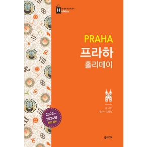 [꿈의지도]프라하 홀리데이 (2023-2024), 꿈의지도, 맹지나 김준완