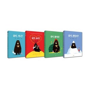 [북극곰]곰아 시리즈 세트 (전4권) (양장), 북극곰