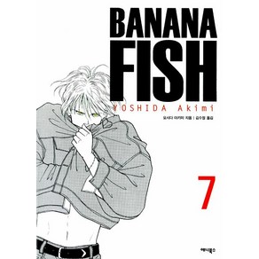 BANANA FISH(바나나피시) 7