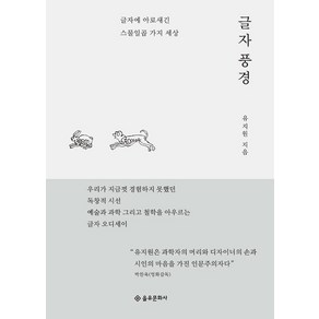 [을유문화사]글자 풍경