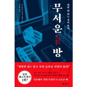 [레드스톤]무서운 방, 레드스톤, 마츠바라 타니시