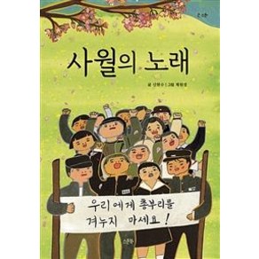 [스푼북]사월의 노래, 스푼북