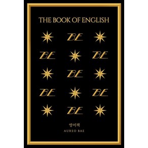 [바른북스]영어책 The Book of English (개정2판)