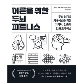 [피카 라이프(FIKA LIFE)]어른을 위한 두뇌 피트니스, 피카 라이프(FIKA LIFE), 개러스 무어 헬레나 겔레르젠