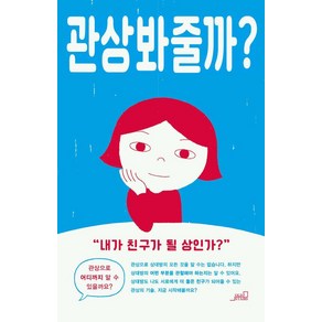 [oldstairs(올드스테어즈)]관상 봐줄까?