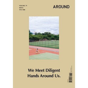 [어라운드]어라운드 Aound Vol.79 : Seoul 만드는 사람들, 어라운드, 어라운드 편집부