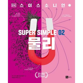 [북스힐]SUPER SIMPLE 02 물리, 상품명