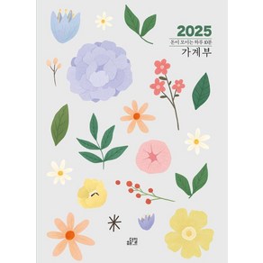 2025 돈이 모이는 하루 10분 가계부, 해더일, 해더일 편집부