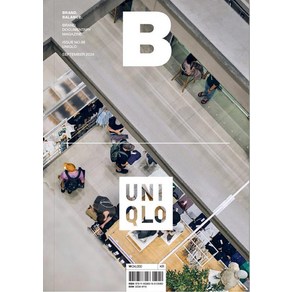 [비미디어컴퍼니 주식회사(제이오에이치)]매거진 B (Magazine B) Vol. 98 : UNIQLO (국문판), 비미디어컴퍼니 주식회사(제이오에이치), 매거진 B 편집부