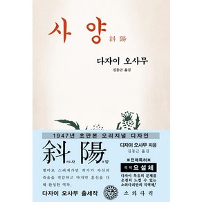 [소와다리]사양 (1947년 오리지널 초판본 디자인)