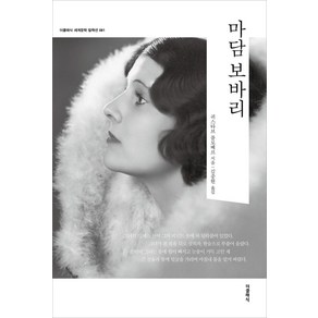 [더클래식]마담 보바리 : 더클래식 세계문학 컬렉션 81, 더클래식, 귀스타브 플로베르