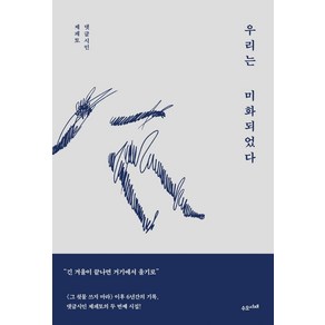 우리는 미화되었다:댓글시인 제페토