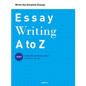 Essay Witing A to Z Step 1: Essay Skills Witing Skills:Wite the Geatest Essays, 사람in, Essay Witing A to Z 시리즈