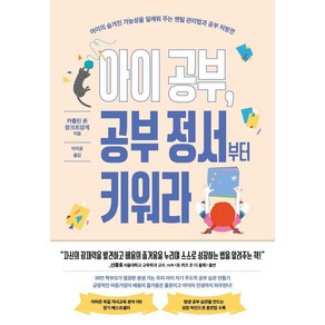 [알레]아이 공부 공부 정서부터 키워라, 알레