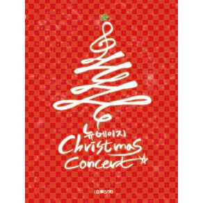 뉴에이지 Chistmas Concet, 음악세계, 김한나 편