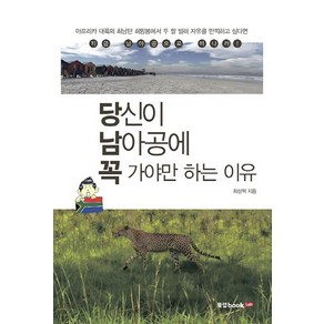 당신이 남아공에 꼭 가야만 하는 이유