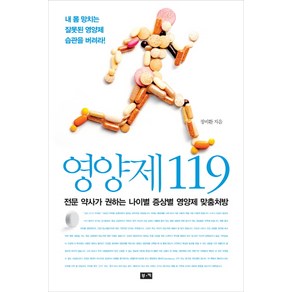 영양제 119, 부키, 정비환 저