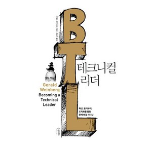 테크니컬 리더:혁신 동기부여 조직화를 통한 문제 해결 리더십