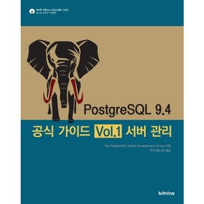 PostgeSQL 9.4 공식 가이드 Vol.1: 서버 관리, 에이콘출판