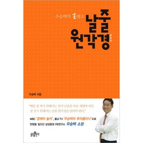 우승택의 생테크날줄 원각경, 불광출판사