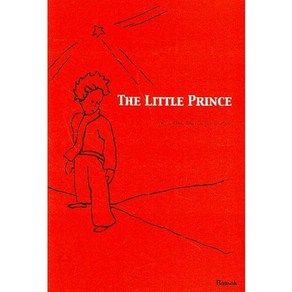 어린왕자(The Little Prince)(영문판)