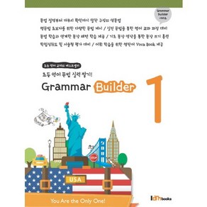 Gamma Builde 1:초등 영어 문법 실력 쌓기!, 아이엠북스