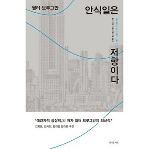 안식일은 저항이다, 복있는사람