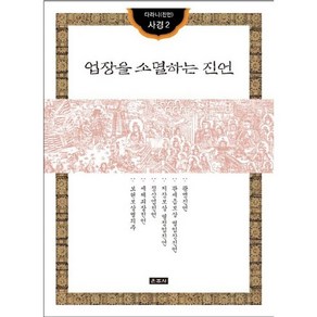 업장을 소멸하는 진언