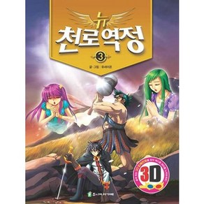 뉴 천로역정. 3, 주니어아가페