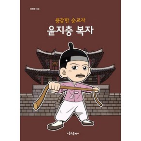 용감한 순교자 윤지충 복자, 가톨릭출판사