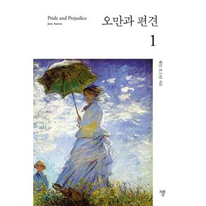 [자화상]오만과 편견 1 (미니북)