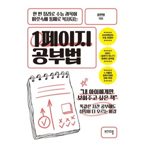 [비에이블]1페이지 공부법 - 한 번 정리로 수능 과목이 머릿속에 통째로 복사되는