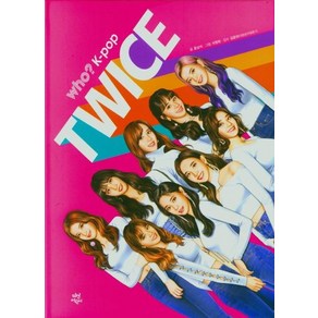 [다산어린이]Who? K-POP TWICE (양장)