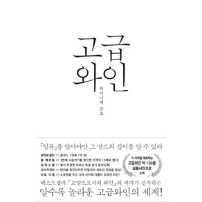 [그린쿡]고급와인, 그린쿡, 와타나베 준코